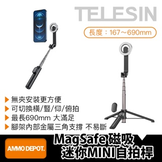 【彈藥庫】TELESIN MagSafe 磁吸迷你MINI自拍桿 #WS-22005
