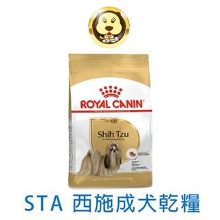 《ROYAL CANIN 法國皇家》西施成犬專用飼料 STA 1.5KG(狗乾糧 狗飼料)【培菓寵物】