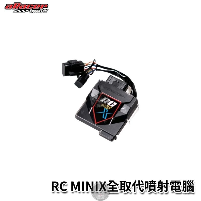 🔥現貨免運優惠中🔥【艾鋭斯aRacer】ARACER RC MINIX 全取代電腦 勁戰車系 全取代電腦 熱門車種皆有