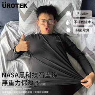 【UROTEK】保暖必備// 石墨烯無重力 保暖衣 發熱衣 男款 新彈力輕量合身 NASA黑科技
