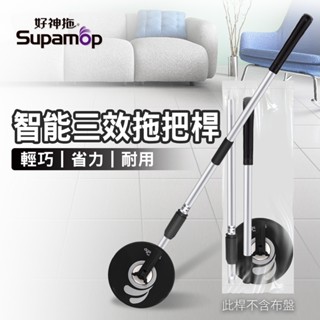 【快速出貨499免運】YH11好神拖 旗艦系列 智慧三效拖把架-袋裝(不含布)