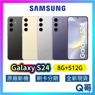 SAMSUNG 三星 Galaxy S24 (8G+512G) 全新 公司貨 512GB 原廠保固 三星手機