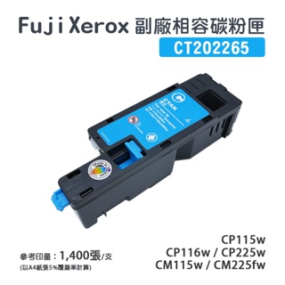 Fuji Xerox CP115、CP116、CP225 副廠相容碳粉匣-藍色｜CT202265