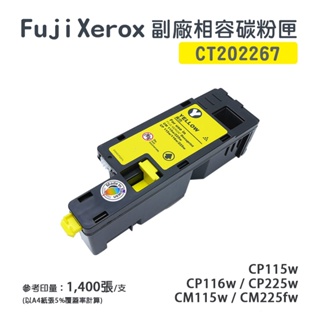 Fuji Xerox CP115、CP116、CP225 副廠相容碳粉匣-黃色｜CT202267