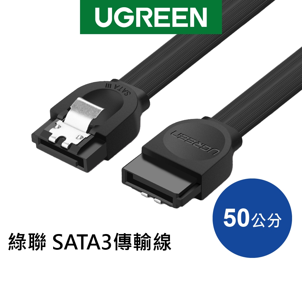 【福利品】綠聯 50CM SATA3傳輸線 直立型