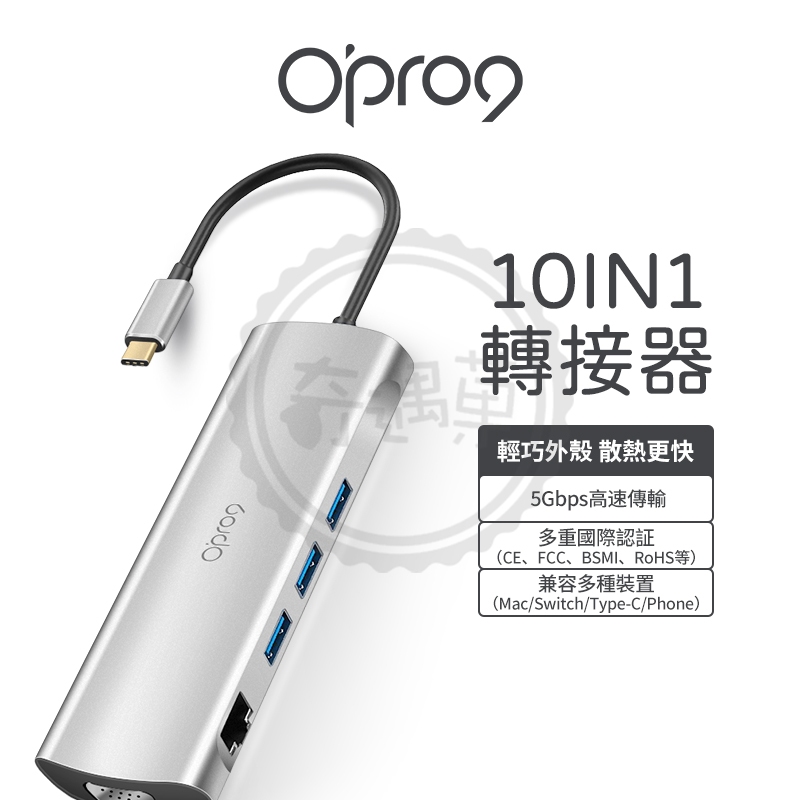 Opro9 多功能轉接器 HUB USB擴充 集線器 MacBook 筆電轉接 讀卡機 PD快充