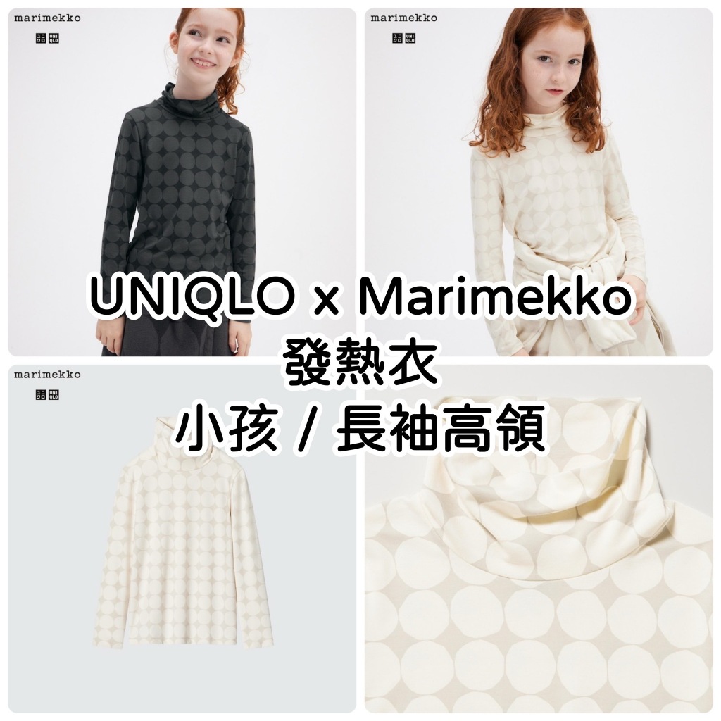 《小巴趴趴造》現貨有發票！日本 UNIQLO x Marimekko 兒童 發熱衣 長袖高領 HEATTECH