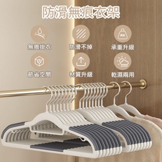 【10入組 防滑無痕衣架】晾衣架 衣架 多功能衣架 曬衣架 防滑衣架 無痕衣架 掛衣架 止滑衣架 衣櫥收納 晾曬衣架