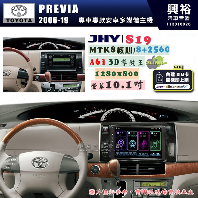 【JHY】TOYOTA豐田 2012~19PREVIA S19 10.1吋高解析全貼合螢幕加大安卓主機｜8核心8+256