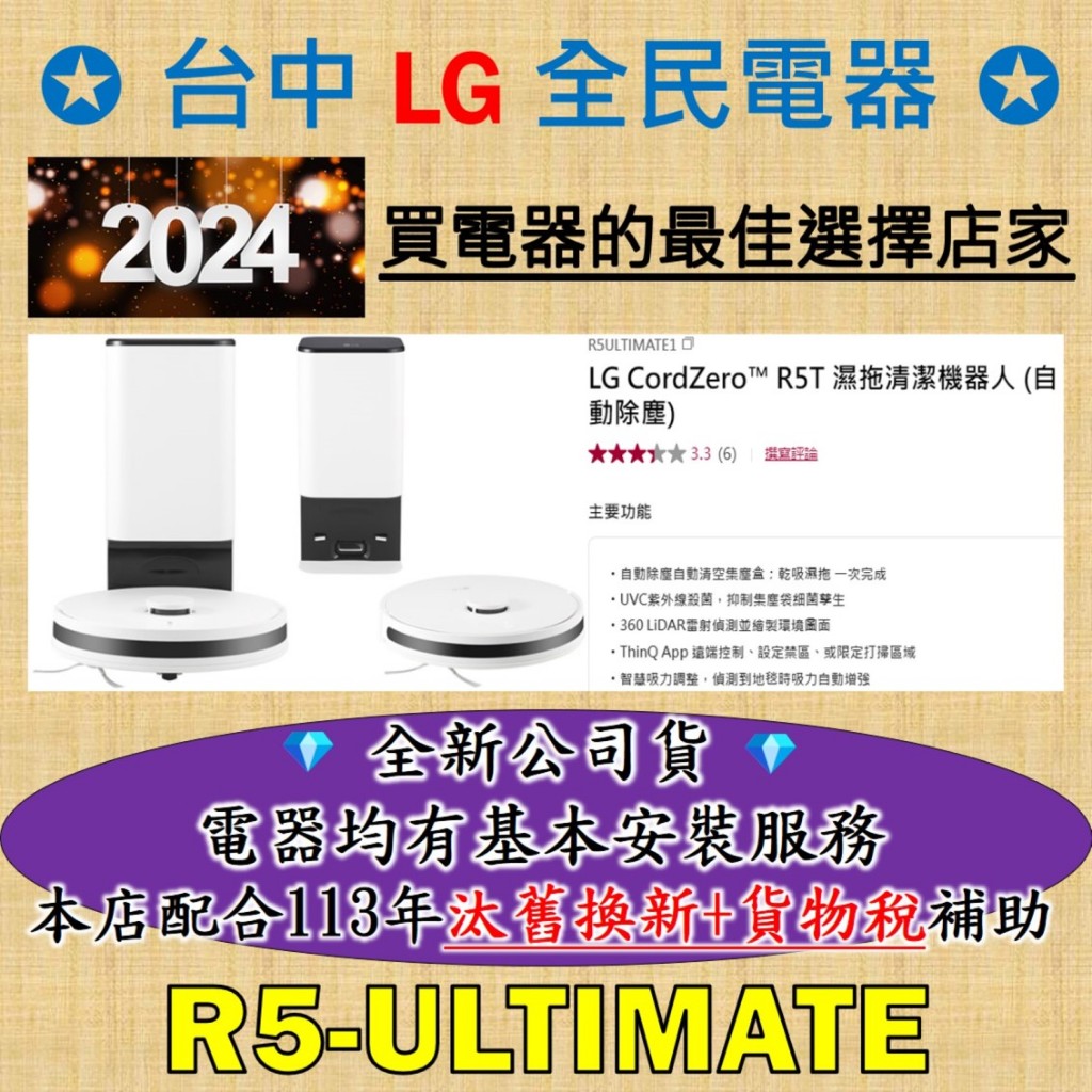 💎 找便宜，務必找我，只要詢問就有價格 💎 LG R5-ULTIMATE 是 你/妳 值得信賴的好店家，老闆替你服務