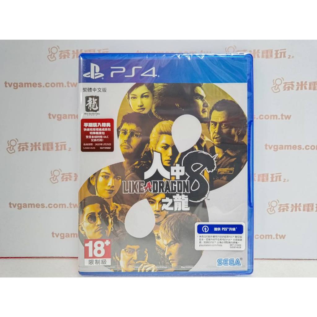 現貨 全新 PS4 人中之龍 8 中文一般版, 內附首批特典DLC, 無額外贈品
