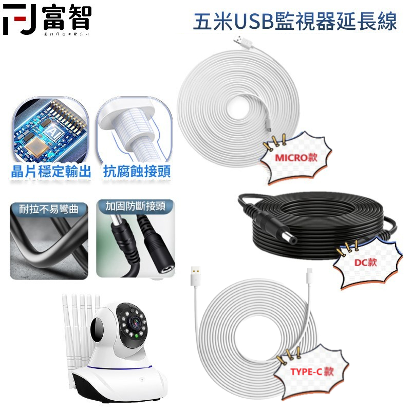 【FJ】五米USB監視器延長線 監視器專用延長線 延長線 5米 五米 監視器線 延長