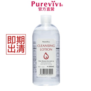 【Purevivi 】 日本金賞皇后卸妝水500ml.輕鬆卸妝並同時保養.溫和不刺激.官方原廠正貨-效期2024.11