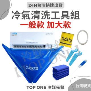 💲含稅 最新升級款🔥冷氣空調清洗工具 清洗罩 噴壺 洗冷氣 排水管 空調清洗 加大款 清潔刷 冷氣清洗套 毛巾 臺灣現貨