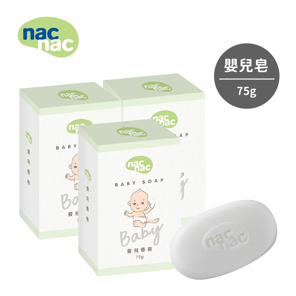 nac nac 嬰兒香皂3入組 / 沐浴用品 香皂