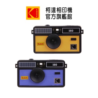KODAK 柯達 柯達旗艦館 I60 菲林相機 Film Camera 底片相機 平行輸入 (不含底片、電池)
