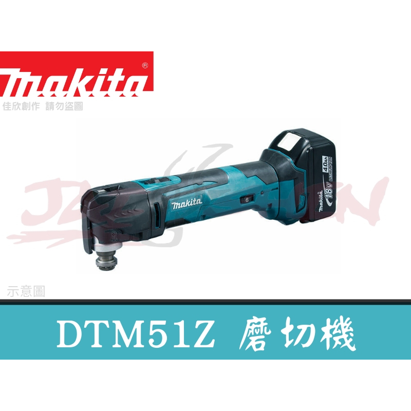 【樂活工具】牧田 18V充電式磨切機 DTM51Z ( 單主機 ) 快拆免扳手 DTM51 磨切機