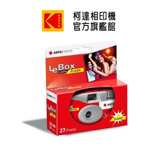 Agfa 柯達旗艦館 LEBOX Flash ISO400 愛克發 即可拍膠卷相機 一次性傻瓜相機 27張 平行輸入