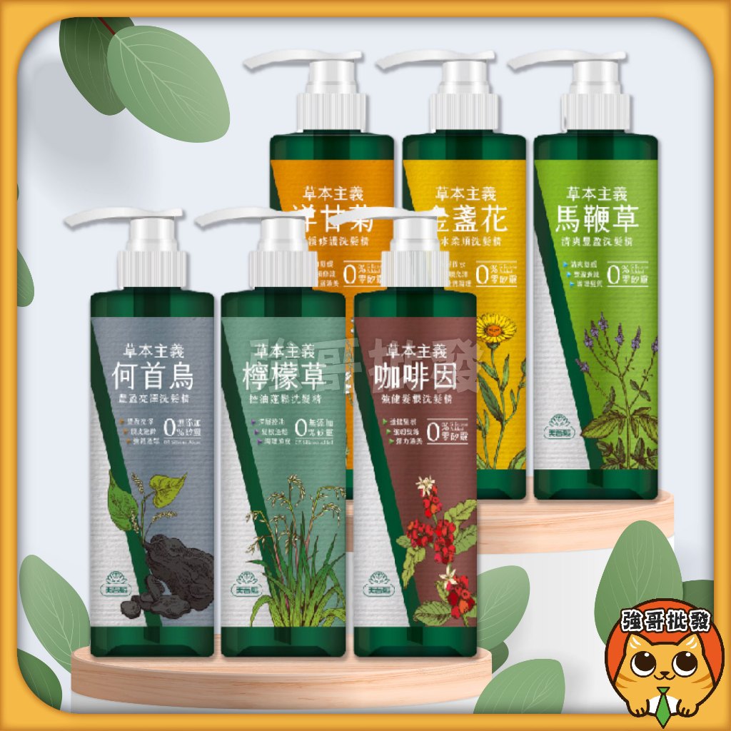 美吾髮 草本主義 沐浴露 洗髮精 540ml 清爽豐盈、強健髮根、保水柔順、舒緩修護 零矽靈洗髮精 沐浴乳 草本主義沐浴