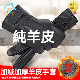 🔥【100%真皮】羊皮手套 男士冬季加絨加厚保暖騎行女士防風分指手套 機車手套 觸控手套 保暖手套 機車 防風手套 防風
