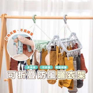 xiami嘉義發貨【B333】襪子衣架曬衣夾多功能塑膠 曬衣架晾衣架曬襪子