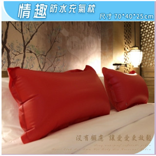 【12H火速臺灣出貨 現貨情趣用品】情趣防水充氣枕賓館會所情趣房間濕身性愛通用枕頭