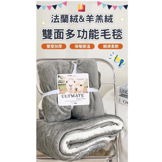 現貨全新出清法蘭絨&羊羔絨毛毯