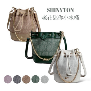 （現貨5色）🎀SHINYTON老花迷你小水桶🎀水桶包、手提包、鏈條包、側揹包、小方包、斜揹包、出國包