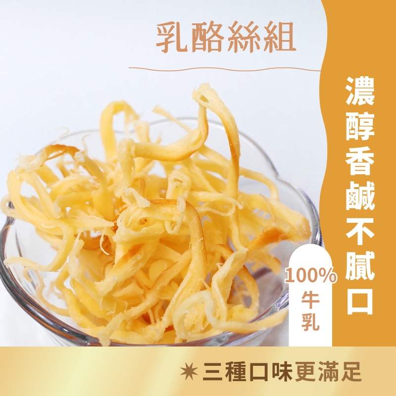 【日初良食】乳酪絲 原味乳酪絲 辣味乳酪絲 蜂蜜乳酪絲(120g)特濃乳酪絲  乳酪條蛋奶素  辮子乳酪 零食