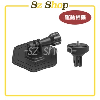 運動相機通用 柔性黏貼底座 Insta360 GoPro Action Pocket 3 Sjcam 多款運動相機通用