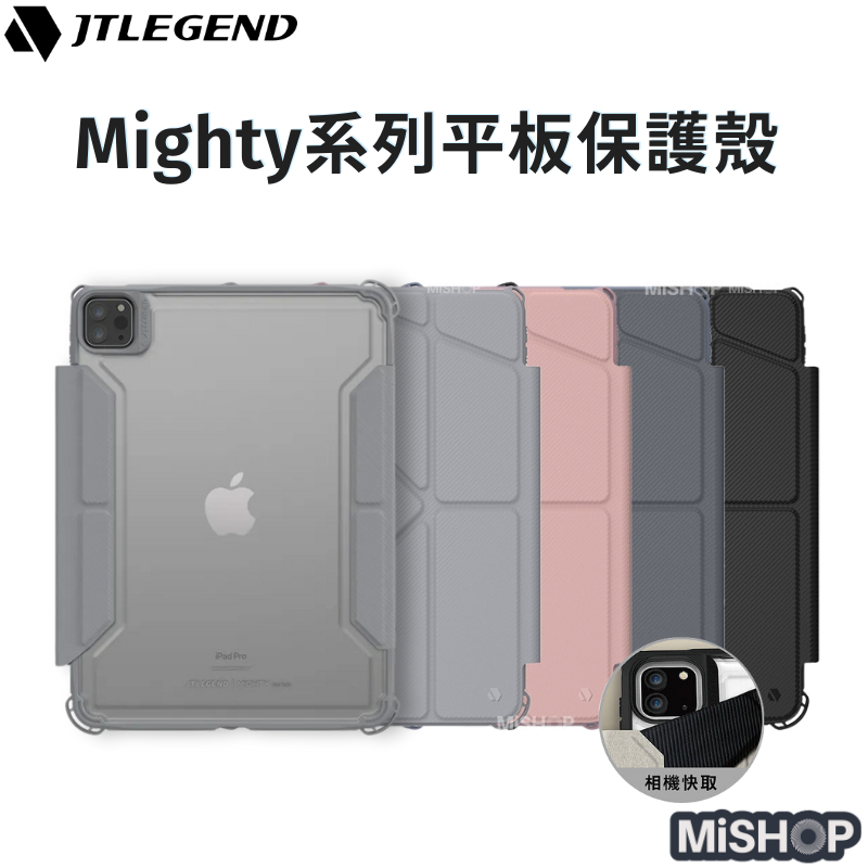 🔥領卷折🔥 JTLEGEND Mighty Sheild iPad Air 10.9/Pro 11吋 保護套 殼