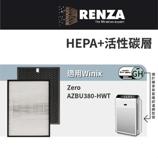 適用Winix Zero AZBU380-HWT空氣清淨機(Costco) 好市多 可替代GH HEPA活性碳濾網 濾芯
