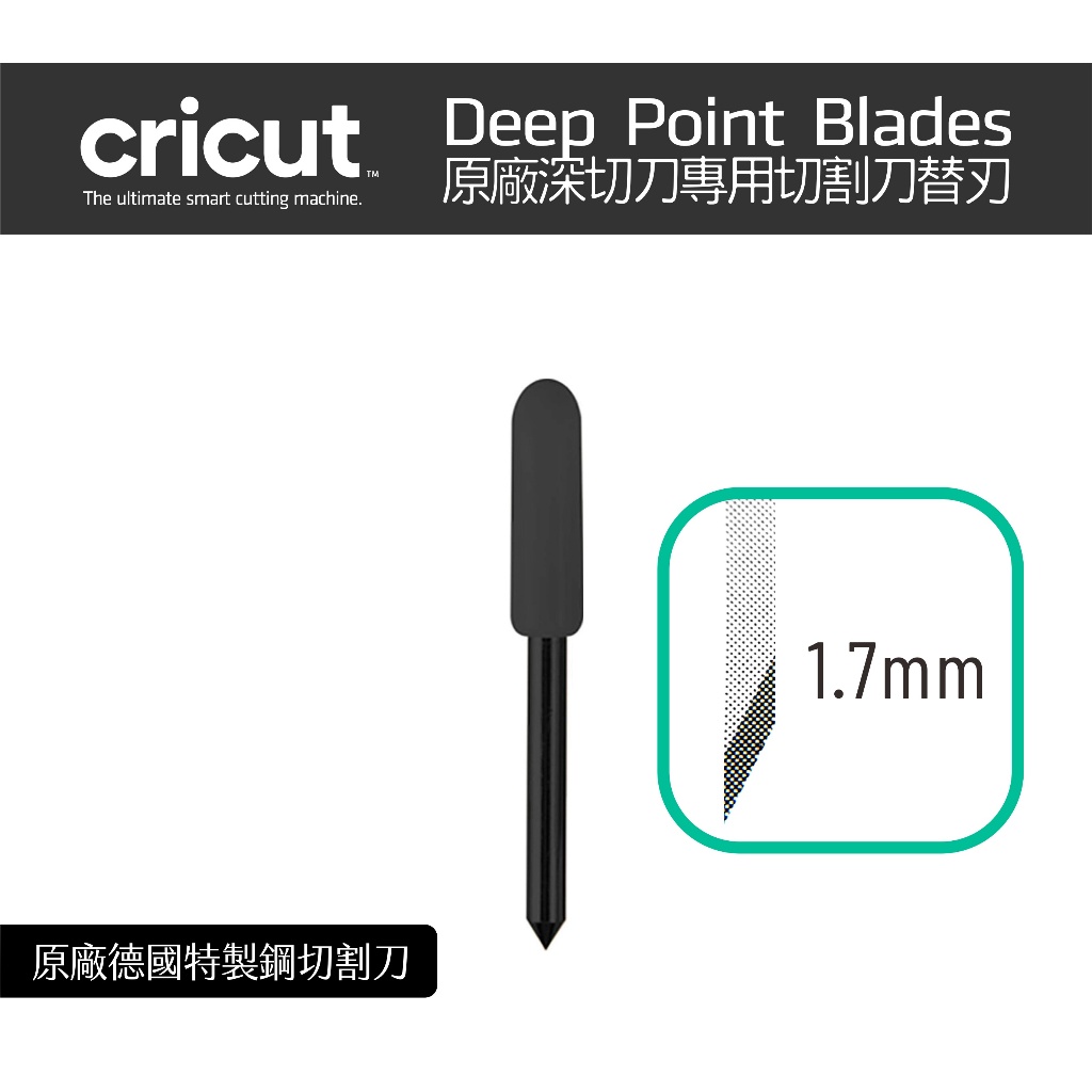 Cricut Maker 3 專用刀具 Deep Point Blades 深切刀替刃 刀片