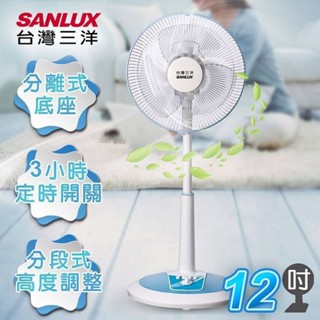 EF-12STA SANLUX臺灣三洋 12吋機械式定時立扇