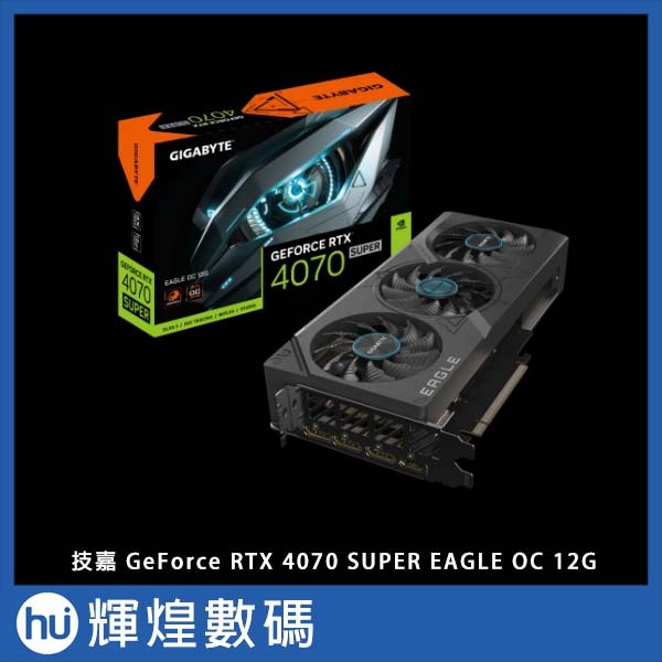 技嘉 Gigabyte GeForce RTX 4070 SUPER EAGLE OC 12G 顯示卡