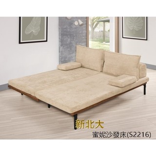 【B1364-2】25B購 蜜妮沙發床(S2216) -新北大