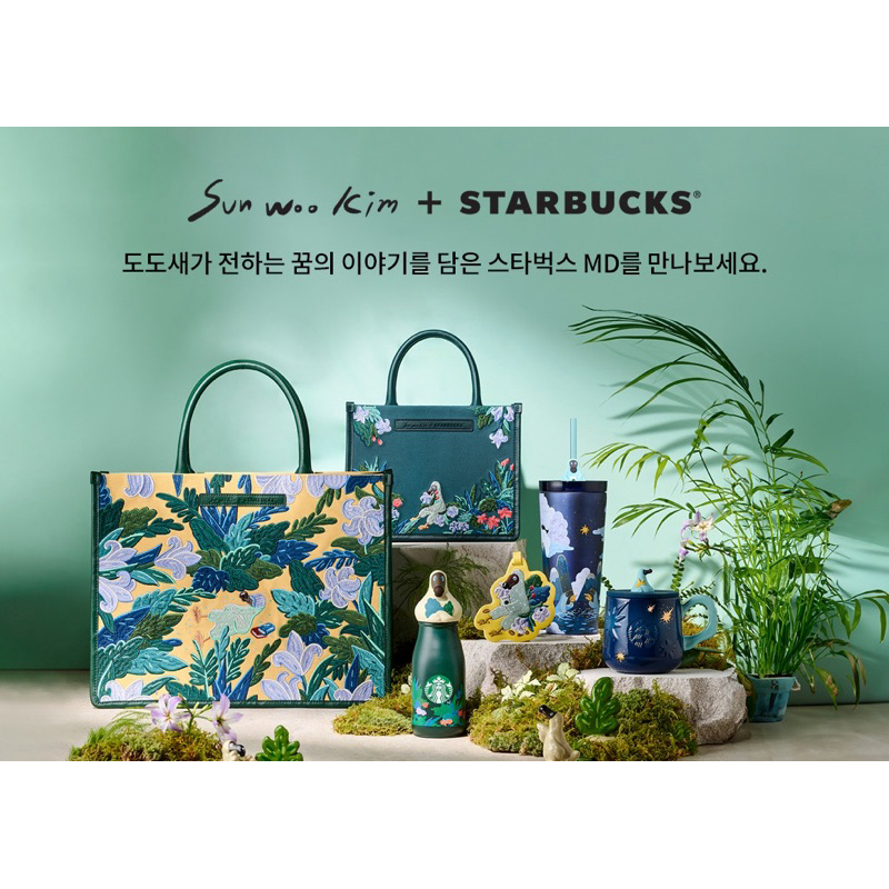 ✨️預購🚫勿下單可先私🇰🇷韓國代購星巴克Starbucks X 韓國藝術家金善宇SunwooKim聯名商品