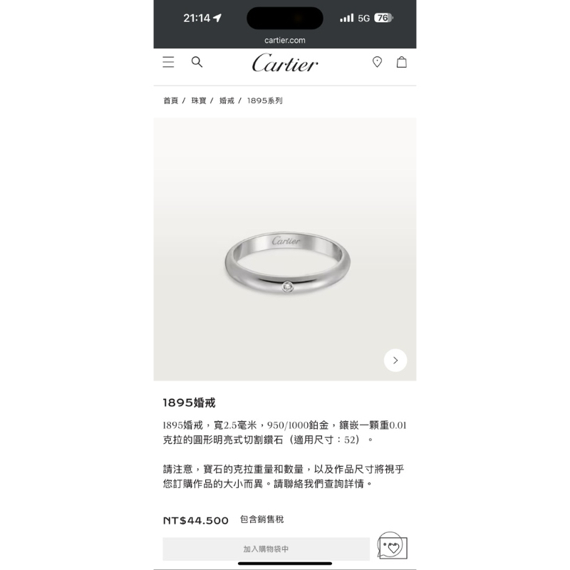 二手 Cartier 鉑金鑽戒 女戒