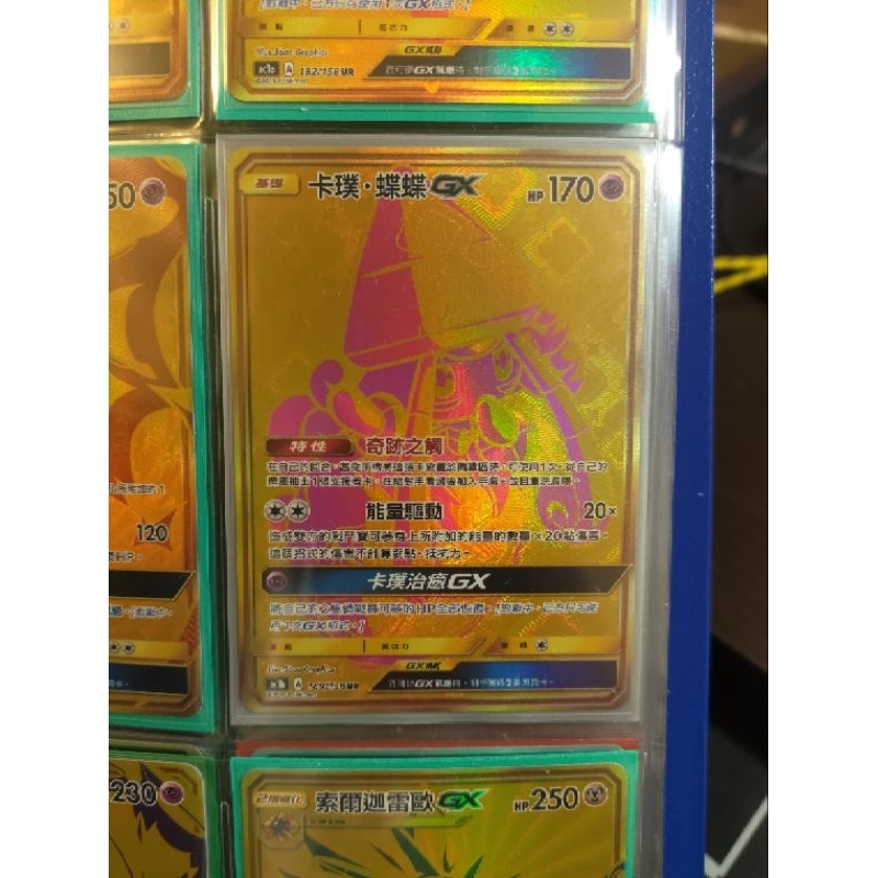 [寶可夢 TCG] 中文眾星雲集卡牌 金卡 卡璞蝶蝶 GX UR