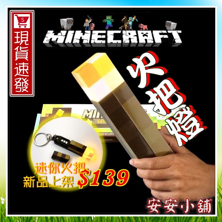 🔥現貨速發🔥我的世界火把燈  迷你火把燈鑰匙扣 當個創世神 Minecraft 麥塊/露營小夜燈 生日禮物