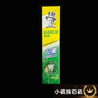 牙膏 超氟好來牙膏 原黑人牙膏 超氟牙膏 250g 台灣牙膏
