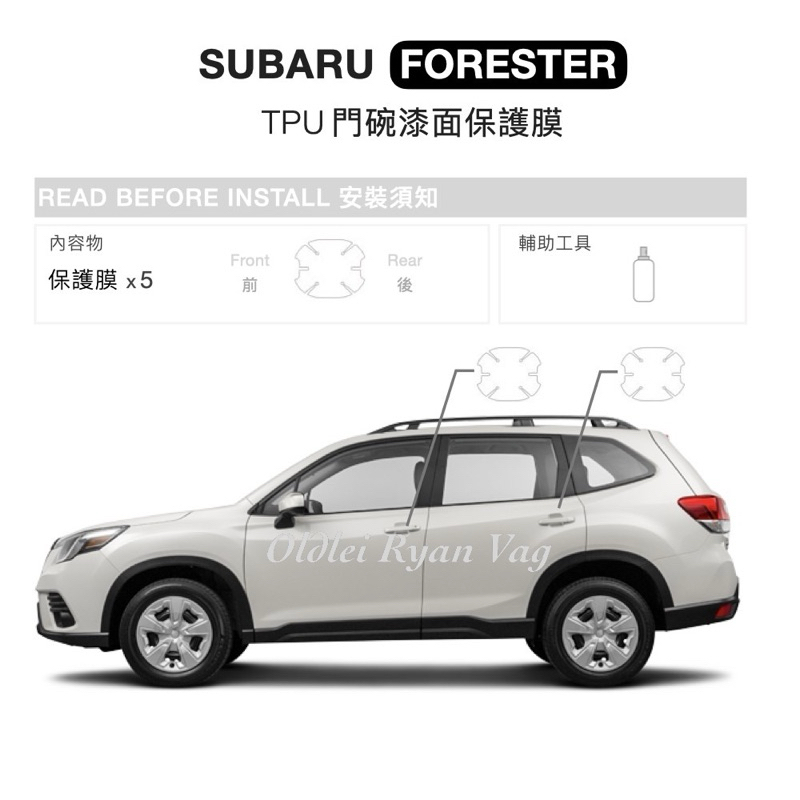 ［老雷］ subaru 速霸陸 Forester 森林人 門碗貼 透明 犀牛皮 TPU 門把碗 保護貼 車門碗 保護膜