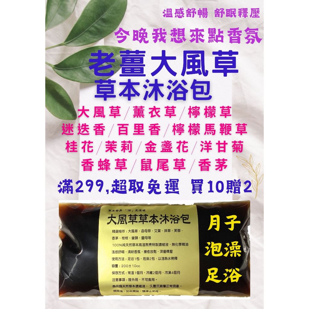 大風草老薑草本沐浴包 月子產婦擦澡洗澡/大風草、艾葉/入浴劑 泡腳泡澡足浴 養生/排濕/驅寒/舒眠/淨身/藥浴 方便包