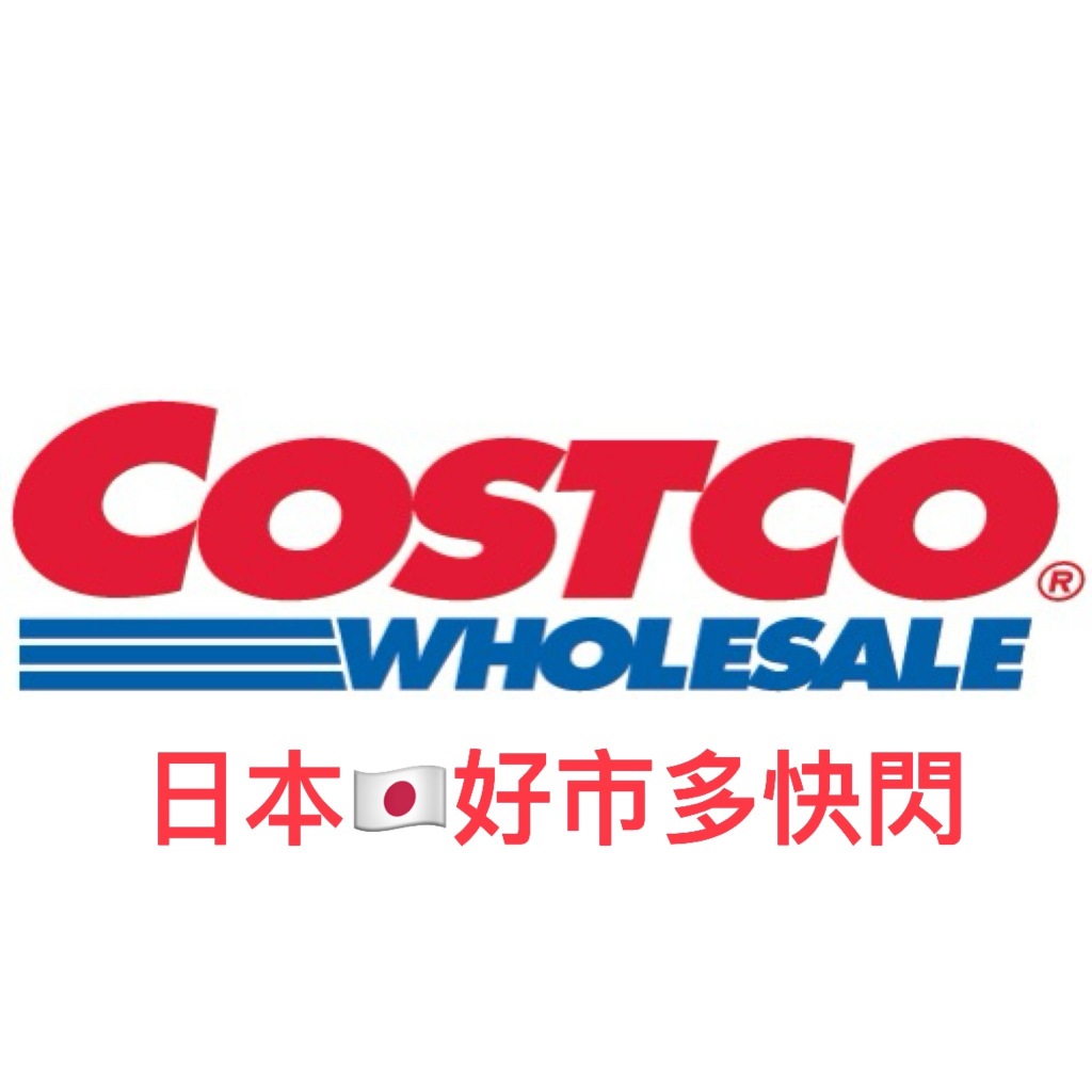 （限時快閃）2024 日本 好市多 COSTCO 代購 活動來囉-至2/11結單