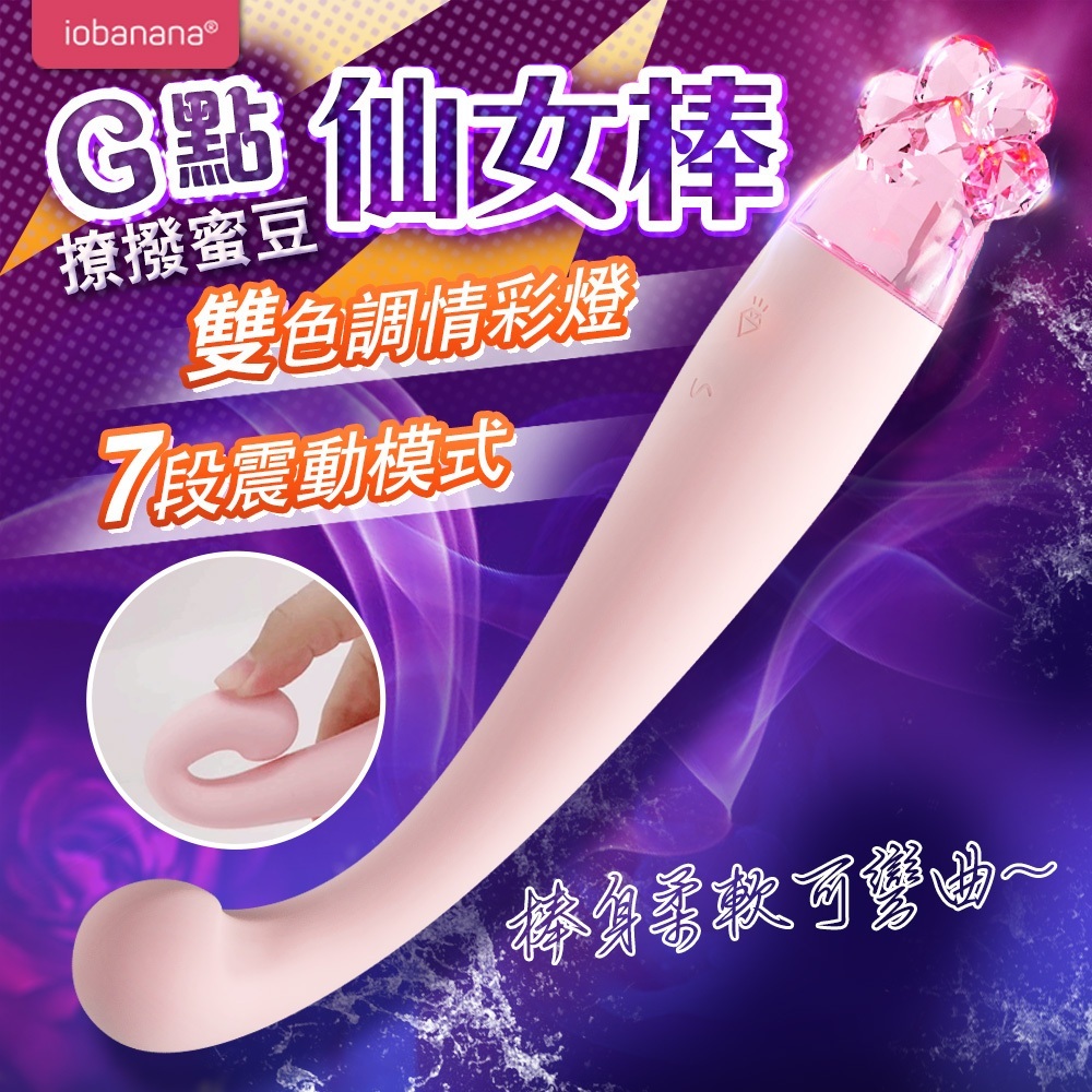 【娜恩生活家居】iobanana G點仙女棒 喵掌 健康按摩棒 成人玩具 情趣用品 跳蛋 自慰棒 正當房慰