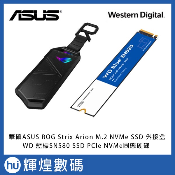 華碩ASUS ROG Strix Arion PCIE M.2 NVMe SSD外接盒 + WD SN580 藍標SSD