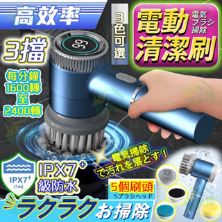 【隔日到貨🏪】榮事達 電動清潔刷 無線電動刷 多功能電動 清潔刷 充電電動刷 IPX7+防水級 清潔神器 電動刷子浴室