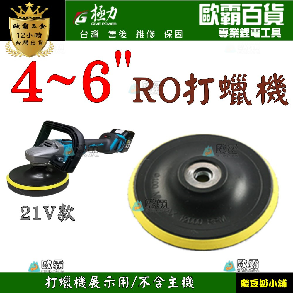 蜜豆奶小舖 極力 4吋 RO自黏盤 DA盤 打蠟 羊毛 波浪 平面 DA機 DA RO 拋光 打蠟機 打蠟盤 打蠟海綿