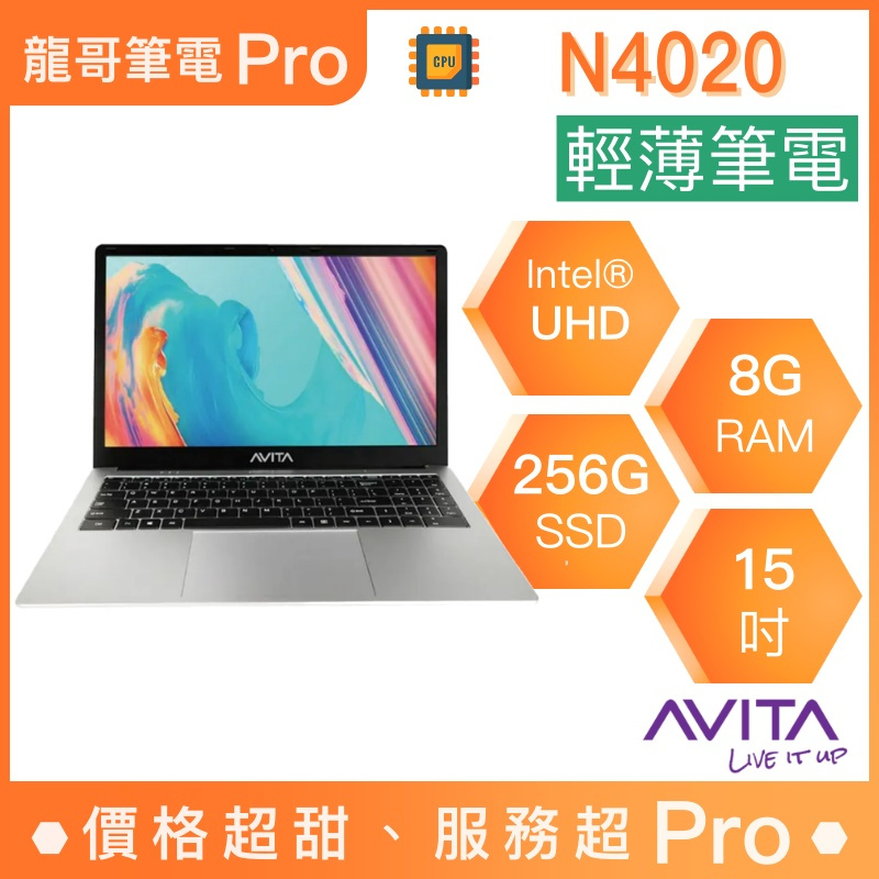 【龍哥筆電 Pro】SATUS-S102-NE15A1TWC54F-SA AVITA 輕薄 文書 商用 筆電