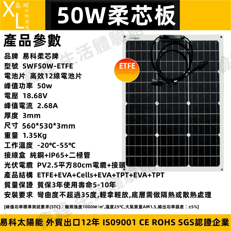 ⭐可貨到付款⭐50w半柔性太陽能電池板 日本進口ETFE材質 軟車頂用光伏板 發電 房車太陽能充電 半柔芯太陽能板